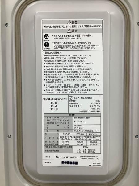 エムケー精工 (エムケーセイコウ) 精米機付き保冷米びつ 295 パーツ