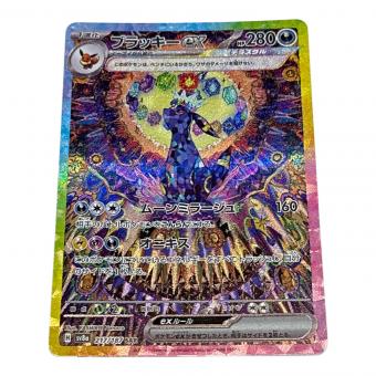 ブラッキーex 217/187 SAR