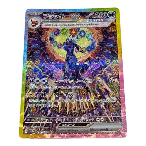 ブラッキーex 217/187 SAR