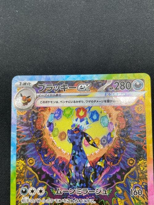 ブラッキーex 217/187 SAR