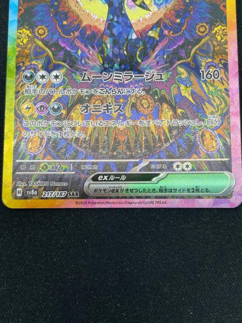 ブラッキーex 217/187 SAR