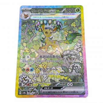 ポケモンカード リーフィアex 200/187 SAR