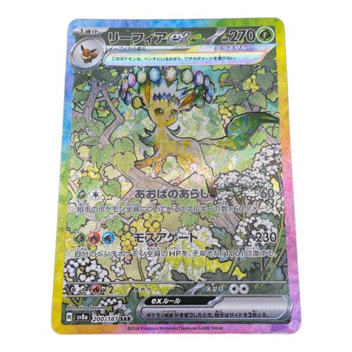 ポケモンカード リーフィアex 200/187 SAR