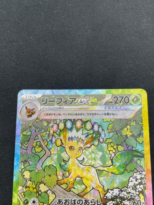 ポケモンカード リーフィアex 200/187 SAR