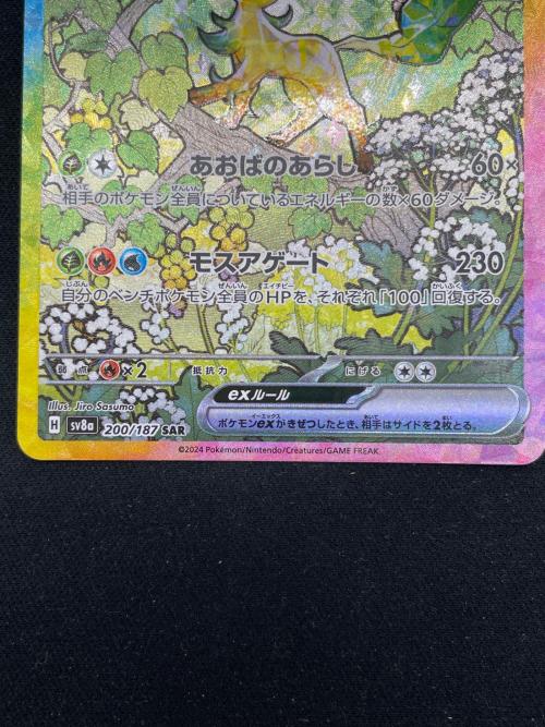ポケモンカード リーフィアex 200/187 SAR