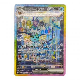 ポケモンカード シャワーズex 205/187 SAR