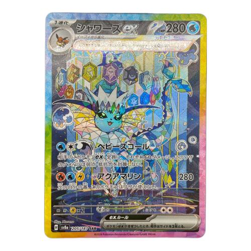 ポケモンカード シャワーズex 205/187 SAR