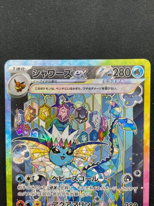 ポケモンカード シャワーズex 205/187 SAR