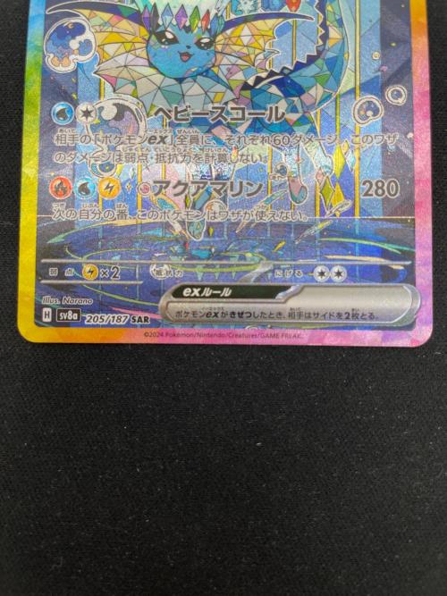 ポケモンカード シャワーズex 205/187 SAR