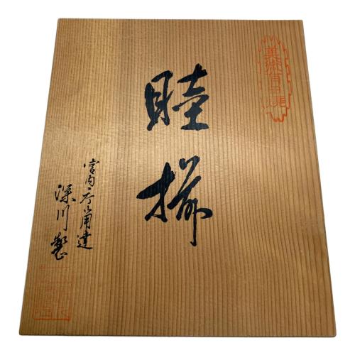 深川製磁 (フカガワセイジ) 睦揃 ブルー ▲ 赤絵葡萄