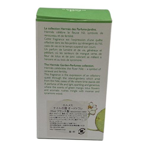 HERMES (エルメス) オードトワレ ナイルの庭 30ml 残量80%-99%