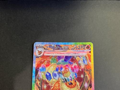 ブースターex ポケモンカード 202/187 SAR