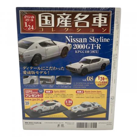 アシェット Skyline 2000GT-R KPGC110 1973 1/18 Nissan Skyline 2000 GT-R 1973 (KPGC110) tuned vers. 1/18 AUTOart