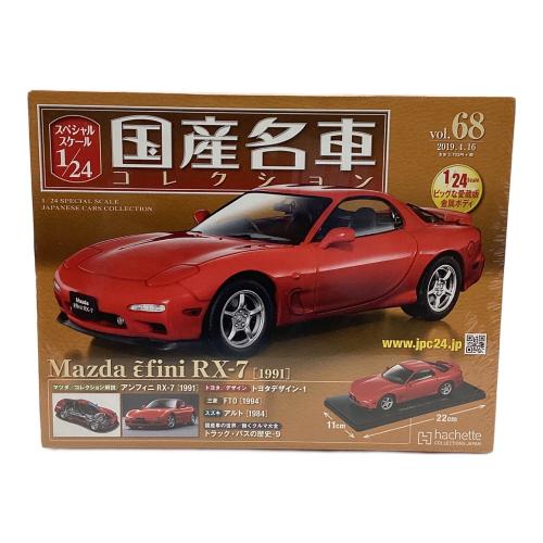 スペシャルスケール1/24国産名車コレクション マツダ アンフィニ RX-7（1991）