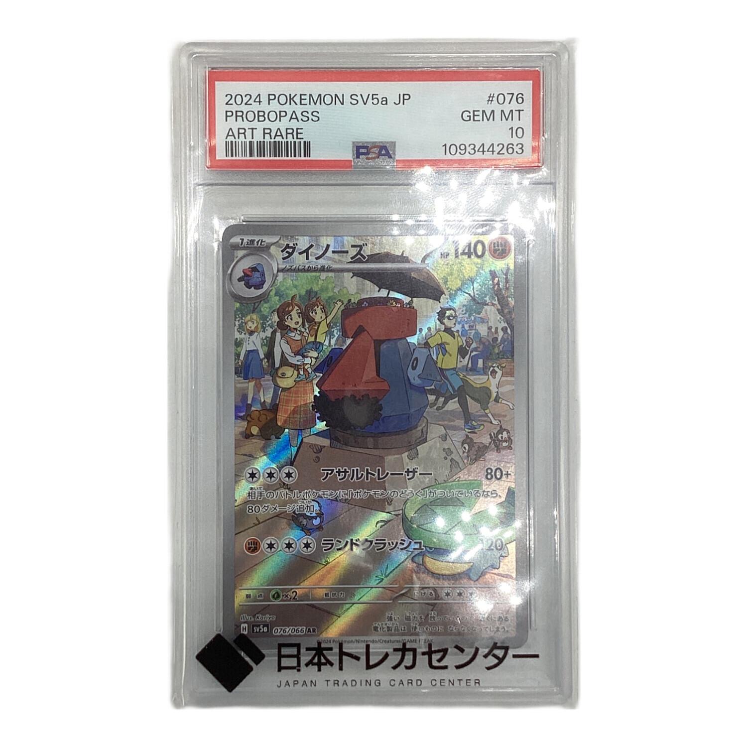 T*K様 ポケモンカード PSA10 4点セット ピカチュウex 132/106 SAR PSA10 ポケモンカード｜トレファクONLINE