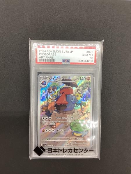 ポケモンカード PSA10 ダイノーズ 076/066 AR｜トレファクONLINE