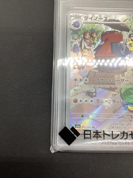ポケモンカード カクレオンar ダイノーズar psa10 2枚セット 2025年