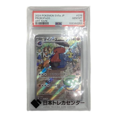 ポケモンカード PSA10 ダイノーズ 076/066 AR