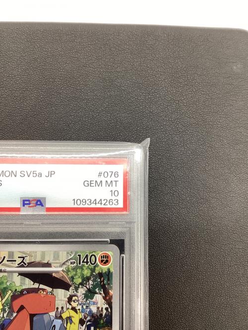 ポケモンカード PSA10 ダイノーズ 076/066 AR