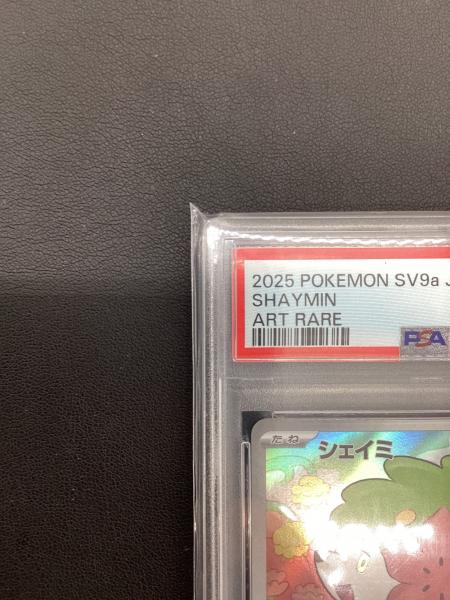 ポケモンカード PSA10 シェイミ 066/063 AR｜トレファクONLINE