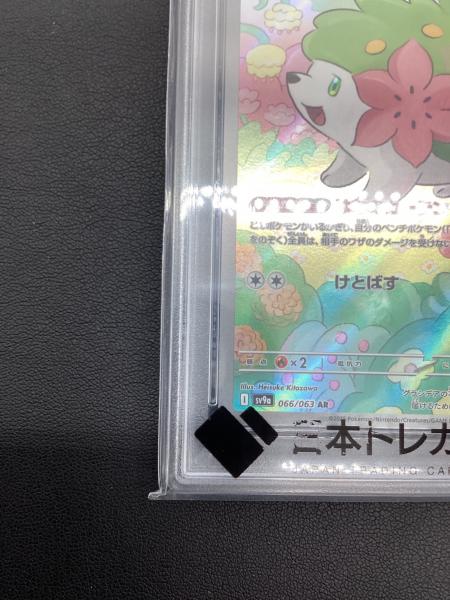 ポケモンカード　ar3点　psa10セット ポケモンカード PSA10 シェイミ 066/063 AR｜トレファクONLINE