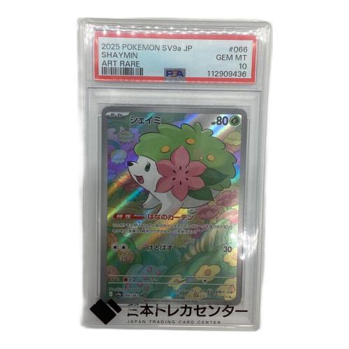 ポケモンカード PSA10 シェイミ 066/063 AR