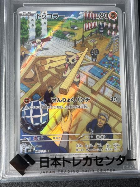 ポケモンカード ドッコラー 109/101 AR｜トレファクONLINE