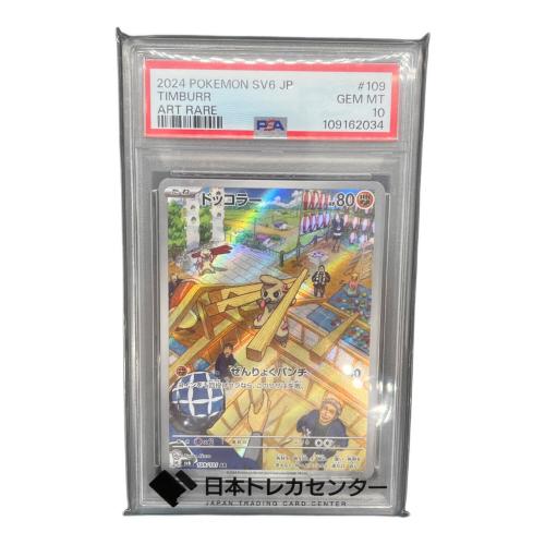 ポケモンカード ドッコラー 109/101 AR