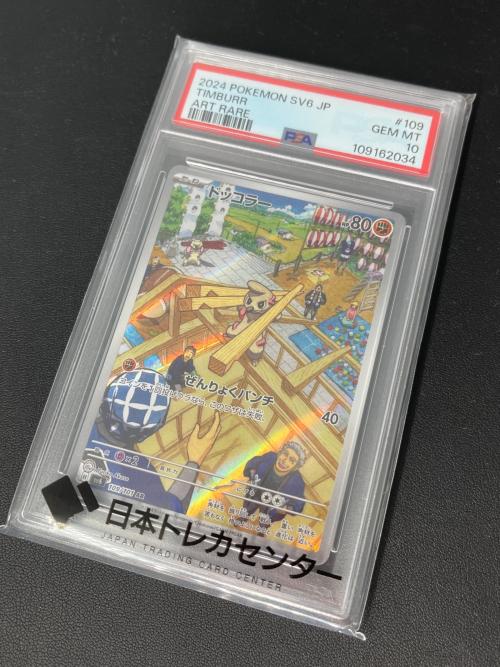 ポケモンカード ドッコラー 109/101 AR