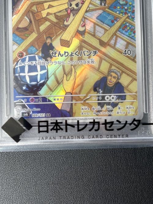 ポケモンカード ドッコラー 109/101 AR