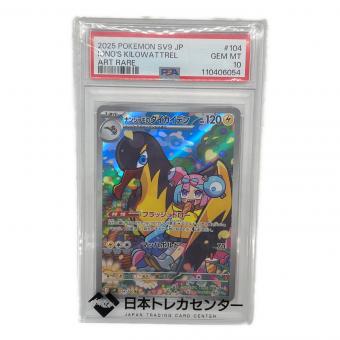 ポケモンカード PSA10 ナンジャモのタイカイデン 104/100 AR