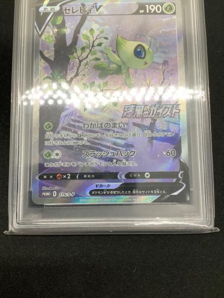 ポケモンカード セレビィV 175/S-P PSA10｜トレファクONLINE