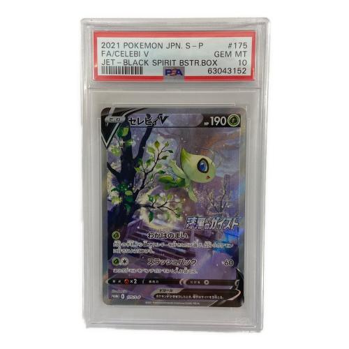 ポケモンカード  セレビィV 175/S-P　PSA10