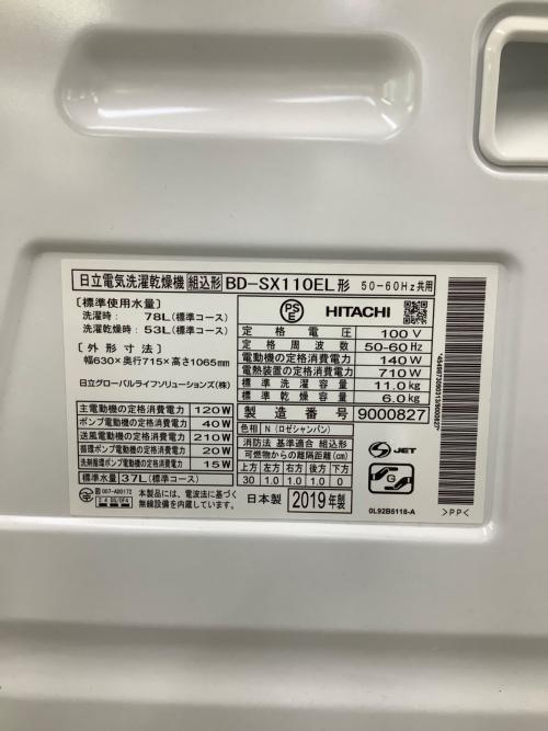 HITACHI (ヒタチ) ドラム式洗濯乾燥機 261 キズ有 11.0kg BD-SX110EL 2019年製 クリーニング済 50Hz／60Hz