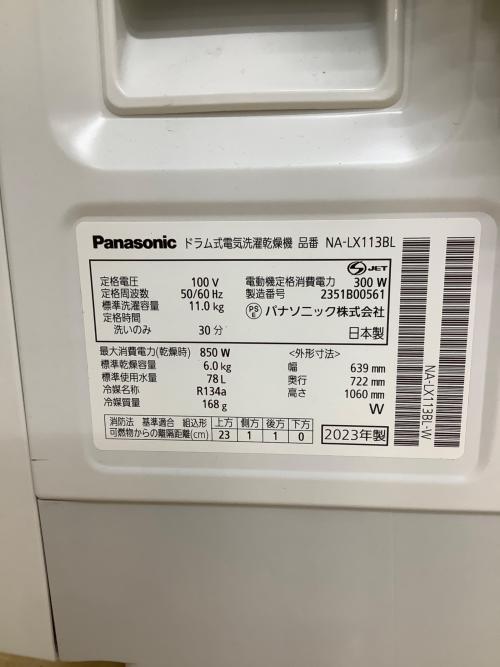 Panasonic (パナソニック) ドラム式洗濯乾燥機 263 11.0kg 6.0㎏ NA-LX113B 2022年製 ボルト有 クリーニング済 50Hz／60Hz