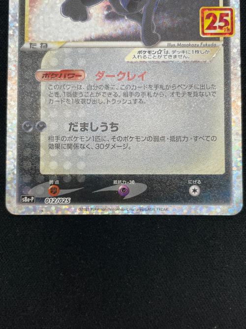 ポケモンカード 25th ANNIVERSARY edition @ ブラッキー 012/025