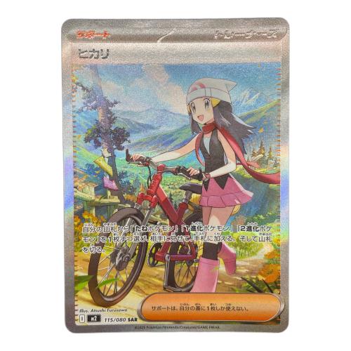 ポケモンカード @ ヒカリ 115/080 SAR
