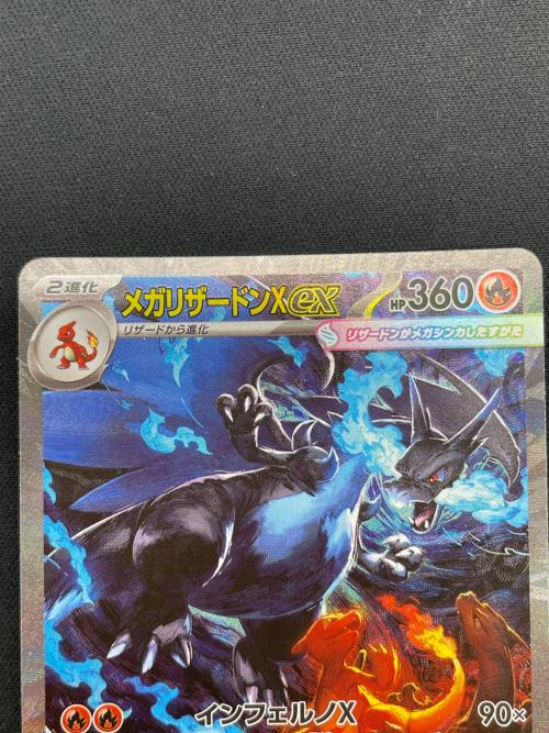 ポケモンカード @ Π メガリザードンXex 110/080 SAR