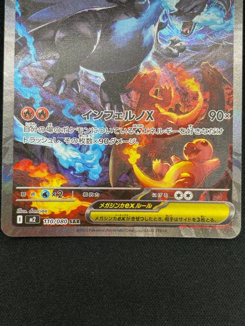 ポケモンカード @ Π メガリザードンXex 110/080 SAR