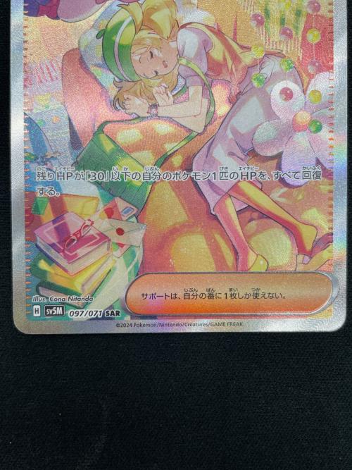 ベルのまごころ  097/071 SAR