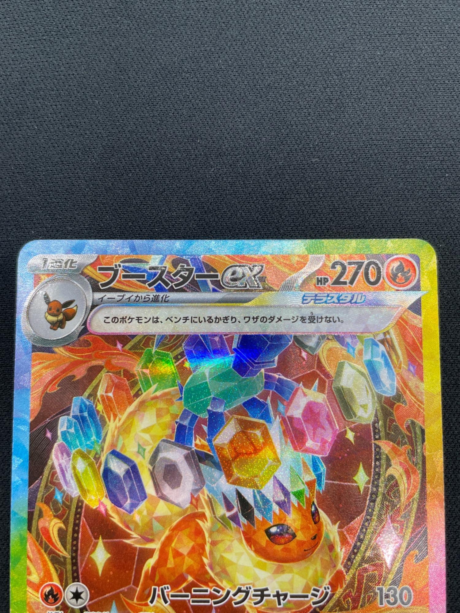 ブースターex 202/187 SAR｜トレファクONLINE