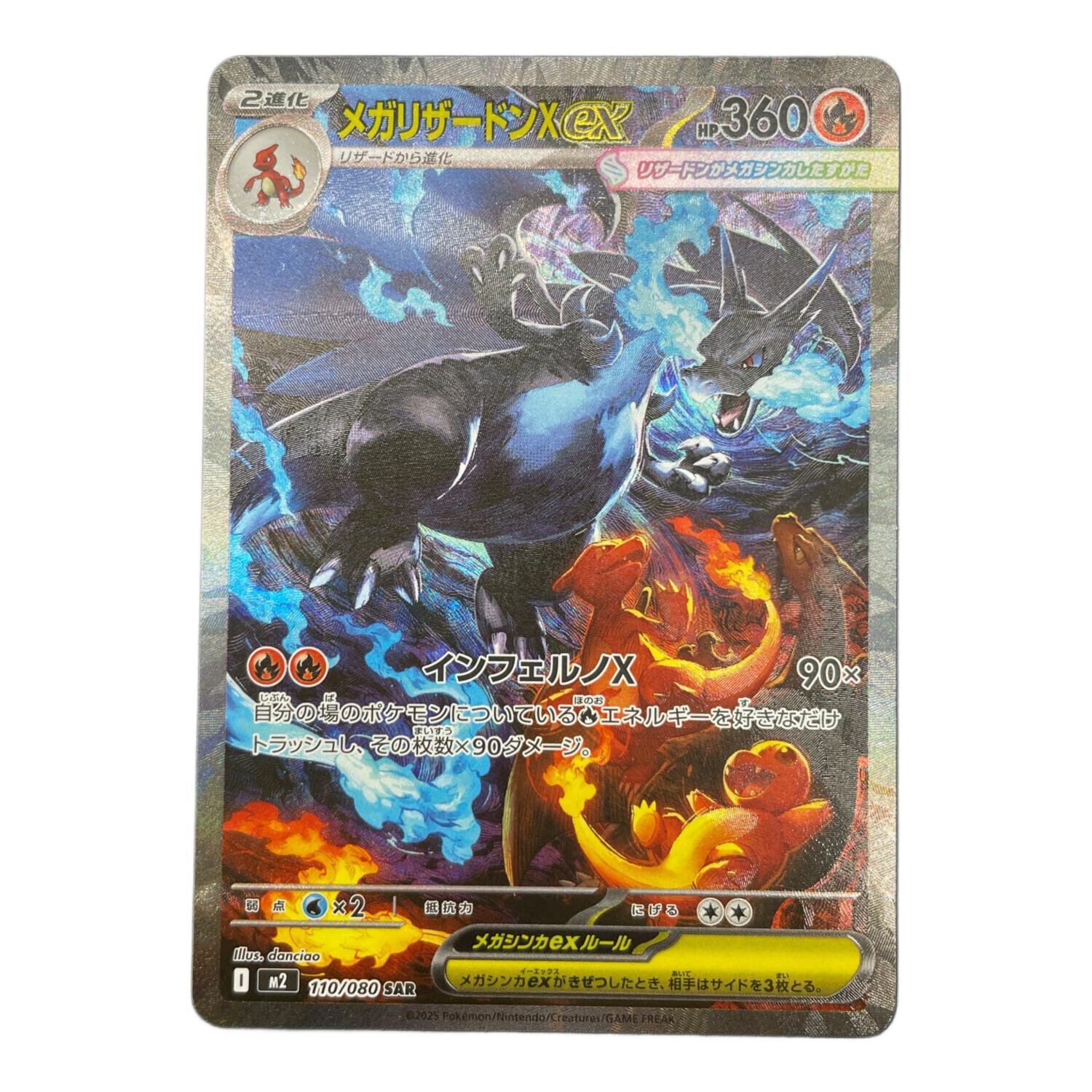 【美品】メガリザードンex SAR ポケモンカード メガリザードンXex SARの買取価格推移と値段相場【ポケカ/ポケモンカード】