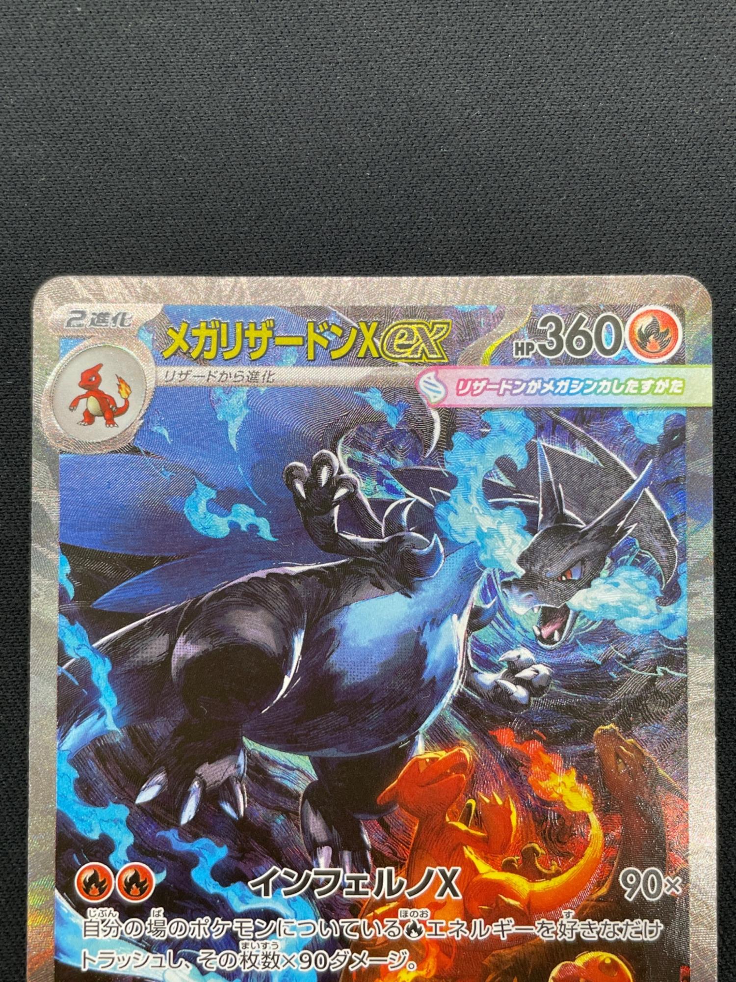 ポケモンカード @ メガリザードンex 110/080 SAR｜トレファクONLINE