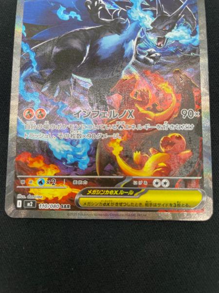 メガリザードンex 110/080 sar ポケモンカード @ メガリザードンex 110/080 SAR｜トレファクONLINE
