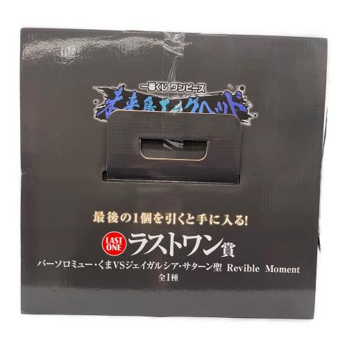 バーソロミュー・くまVSジェイガルシア・サターン聖 Revible Moment