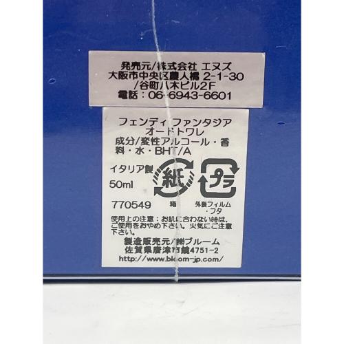 FENDI (フェンディ) オードトワレ 50ml ファンタジア