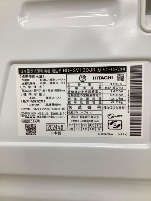 HITACHI (ヒタチ) ドラム式洗濯乾燥機 BD-SV120JR 2024年製 側面キズ有