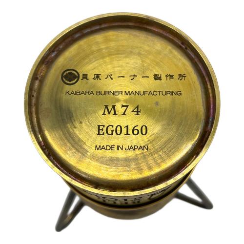 貝原バーナー ベルストーブ M74 EG0160