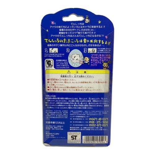 たまごっち てんしっちたまごっち ホワイト 1997年