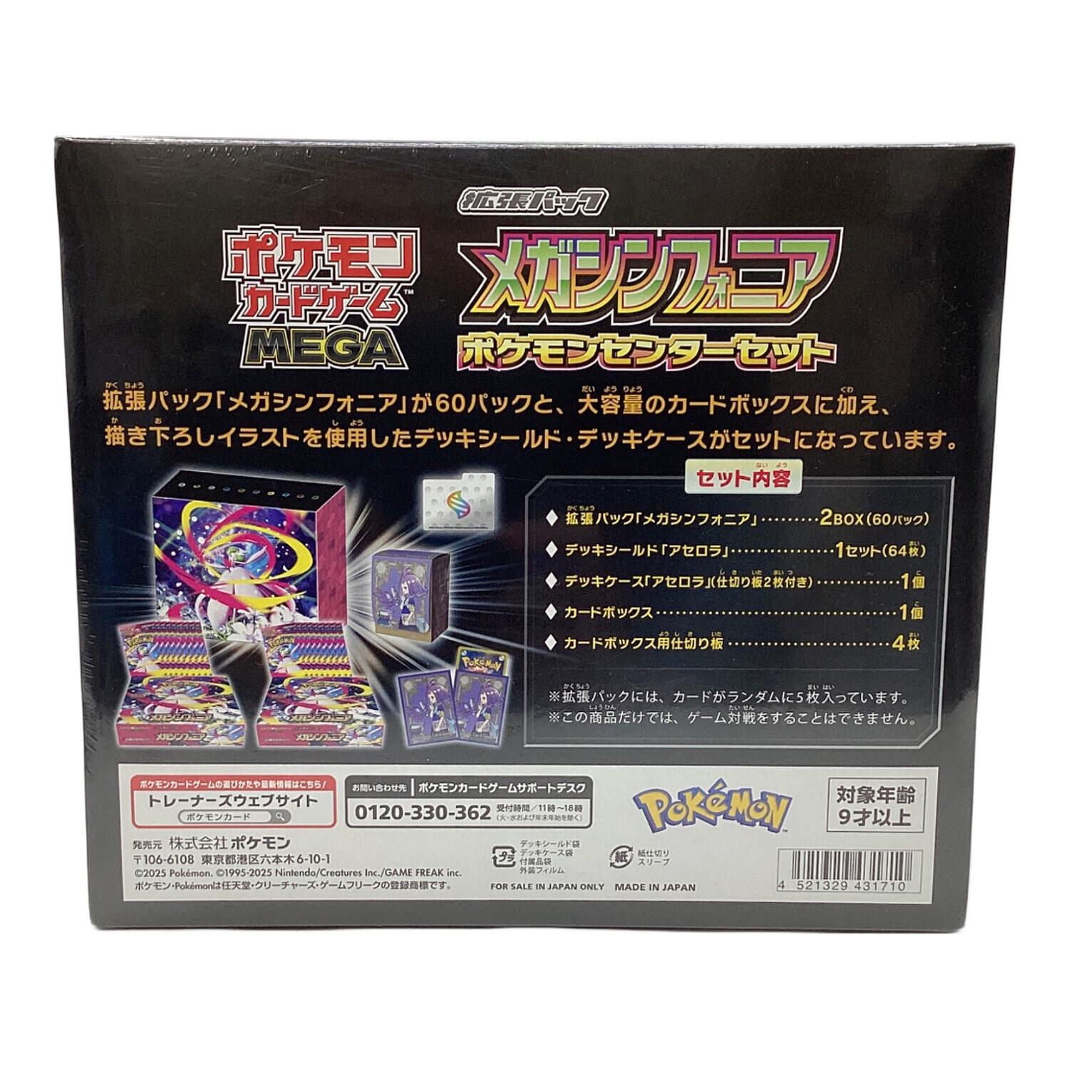 【ポケモンカード】MEGA 拡張パック メガシンフォニア ポケモンセンターセット 抽選販売】ポケモンカードゲーム MEGA 拡張パック メガシンフォニア